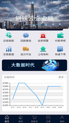 钢铁云企业版app 截图2