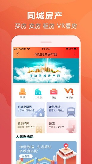 河池同城app 截图2