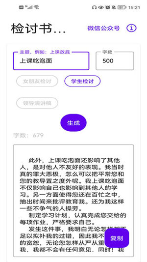 万能检讨书 截图3