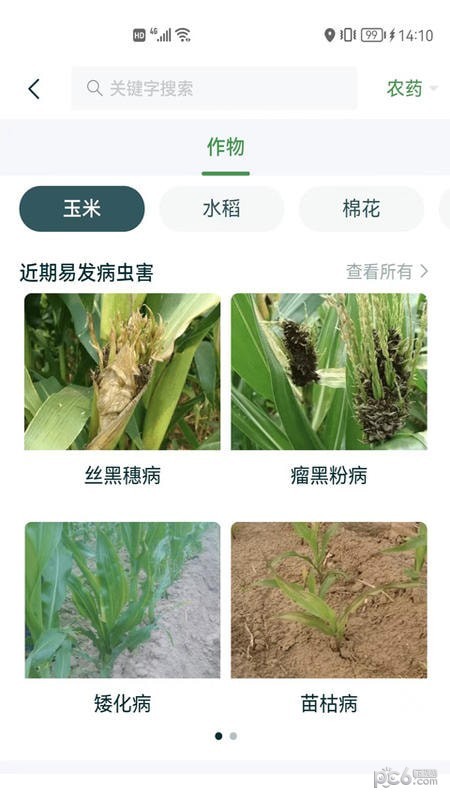中国农资为农 截图3