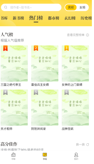 新御书屋(御宅屋) 截图3