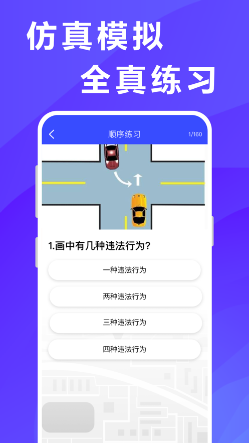 驾考必过 截图3