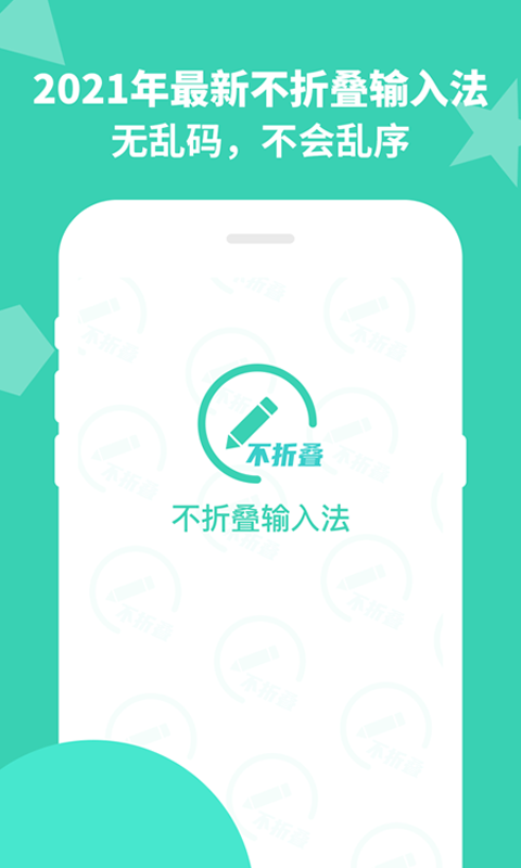 朋友圈不折叠输入法app 截图3