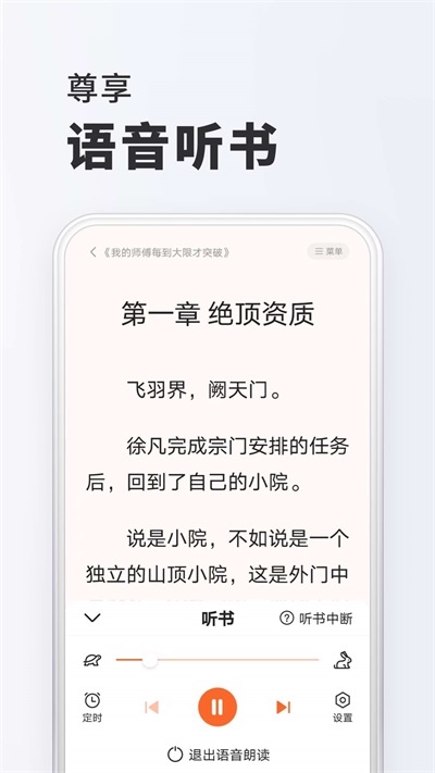 全免小说安卓版app