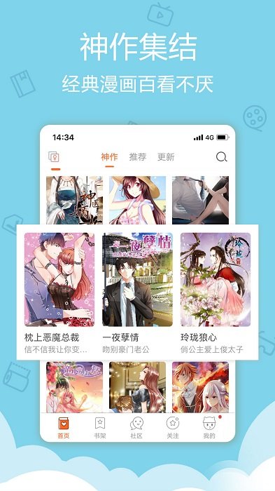 爱萌漫画 截图3