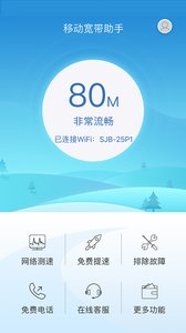 移动宽带助手app 下载 截图4