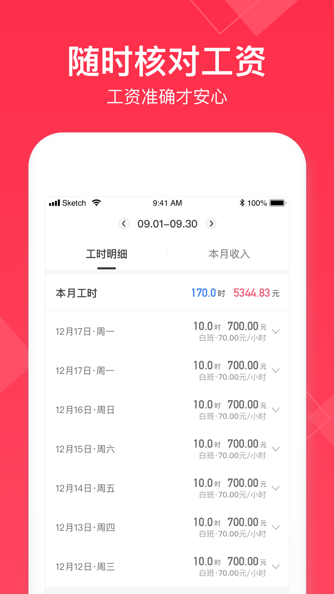 小时工记账 截图2