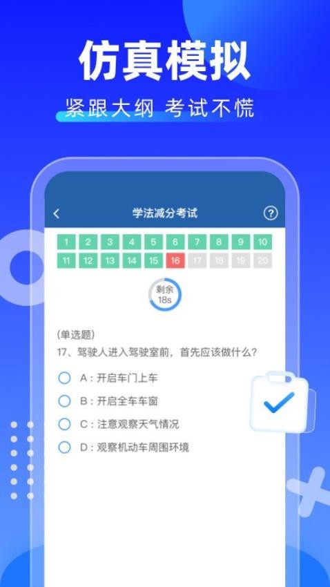 学法减分拍照搜题 v1.2.0 截图1