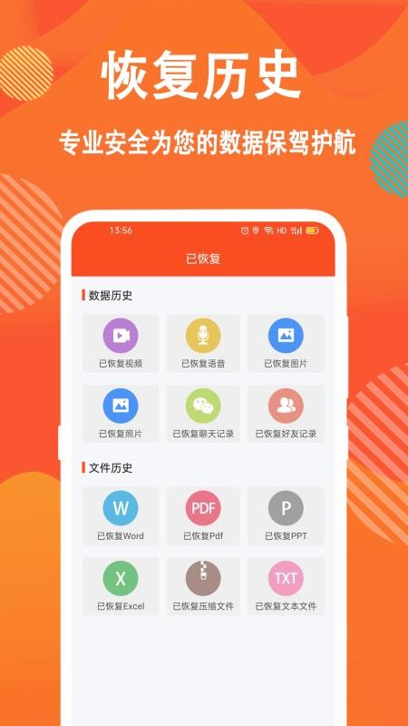 信息数据恢复大师app v1.0.1 截图1