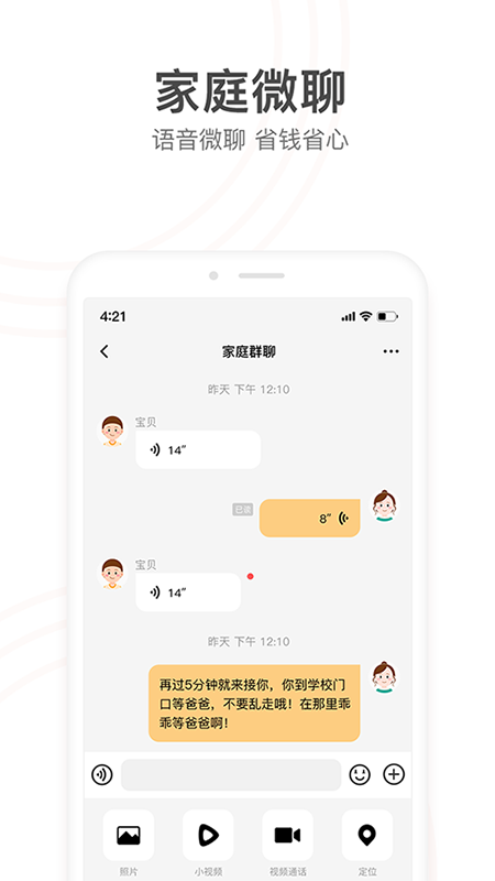 小天才app 截图3