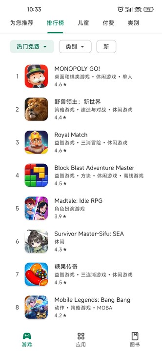 play商店手机下载 截图3