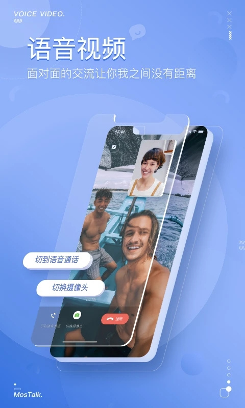 MosTalk泡泡聊天app 截图3