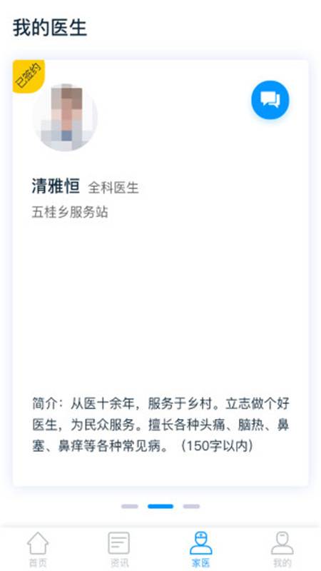 家庭医生用户端App 截图1