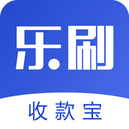 乐刷收款宝
