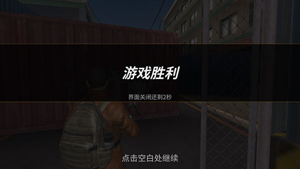 丧尸城镇求生免广告版 截图5