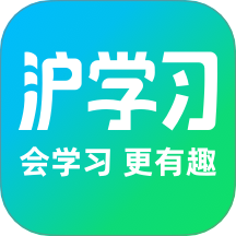 上海沪学习app最新版