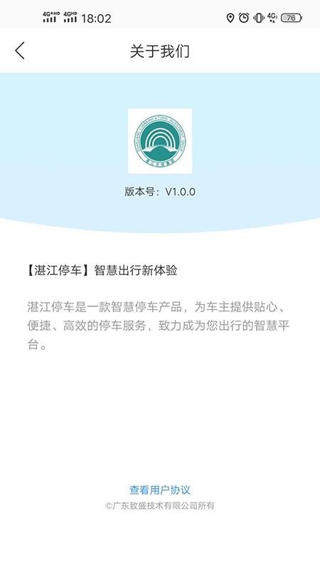 湛江交投停车app v1.0.2