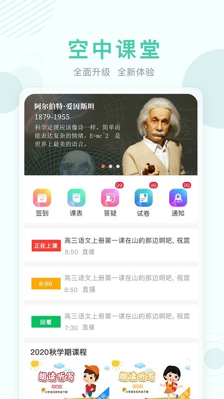 江苏省空中课堂app