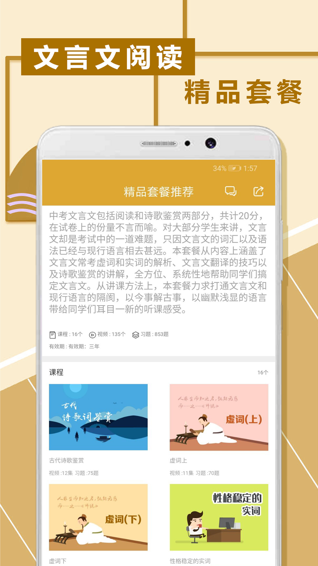 初中文言文阅读app 截图1