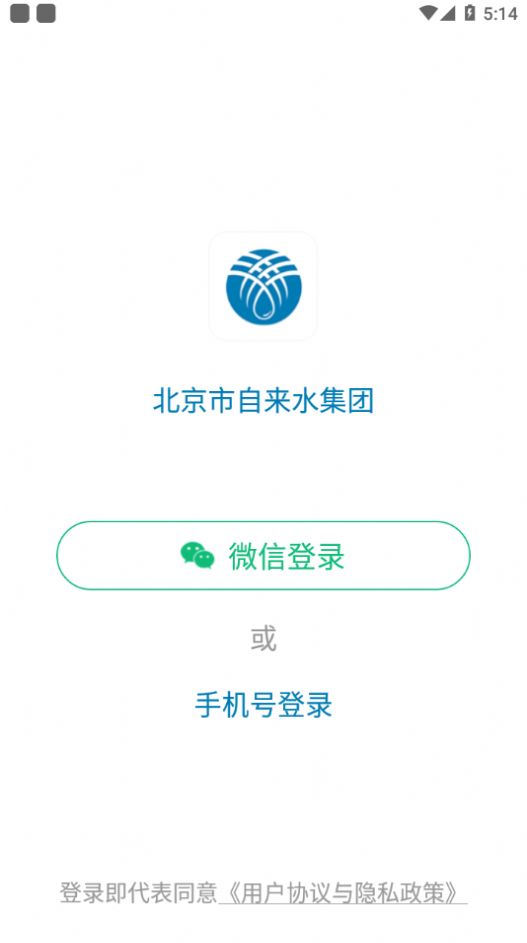 北京自来水缴费app 截图1