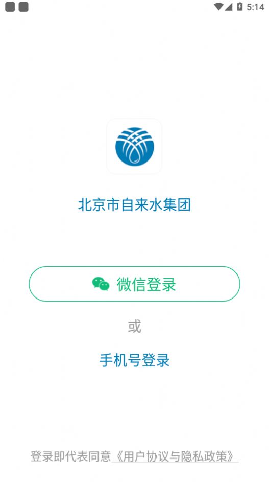 北京自来水缴费app