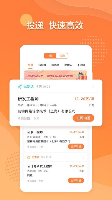 前程无忧51job招聘网