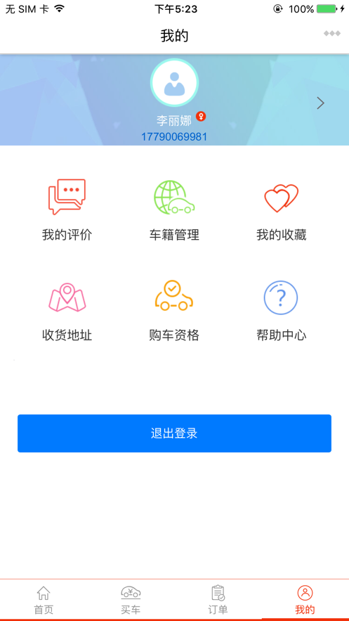 员工购车 截图4