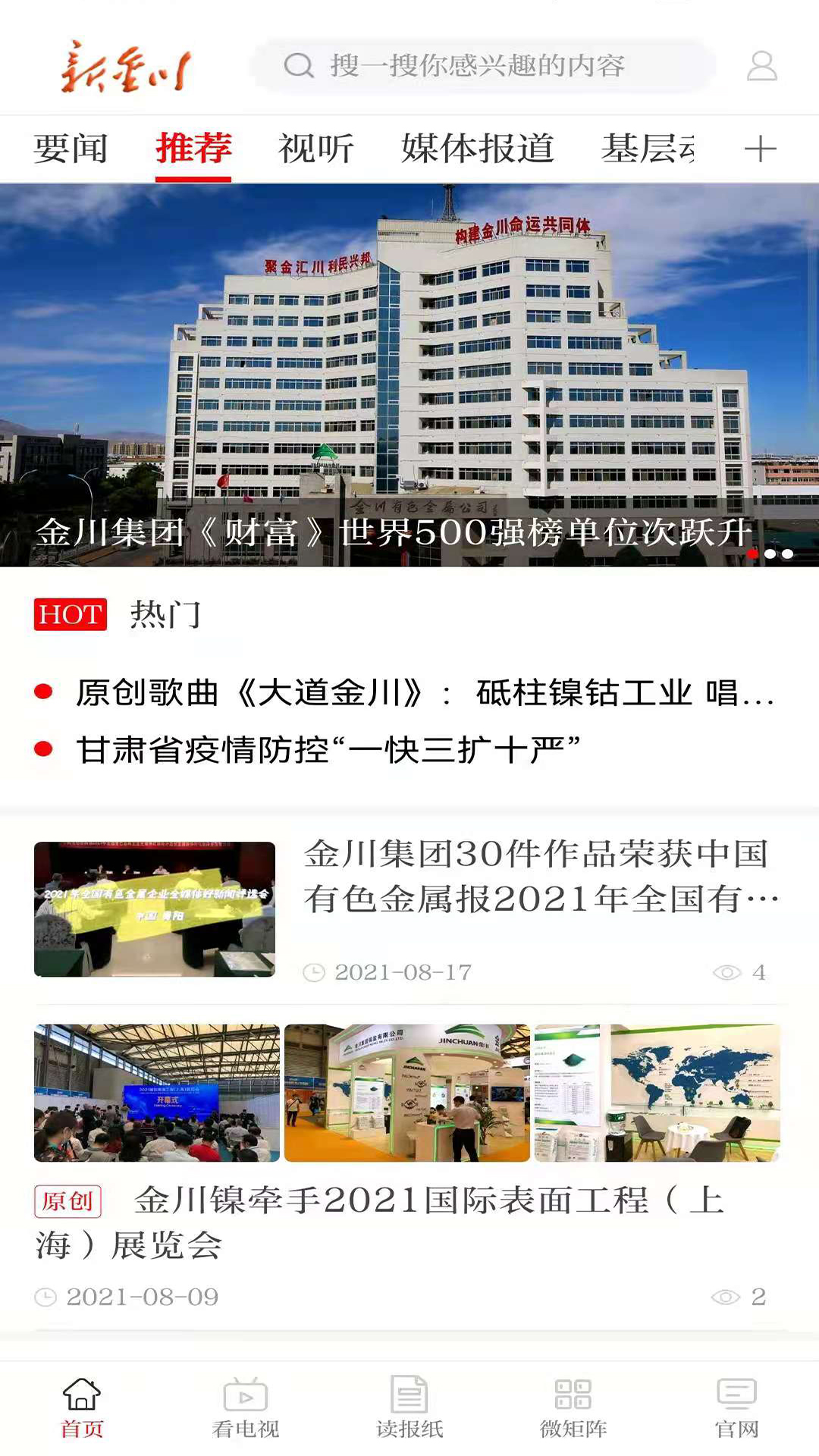 金川集团app 截图4