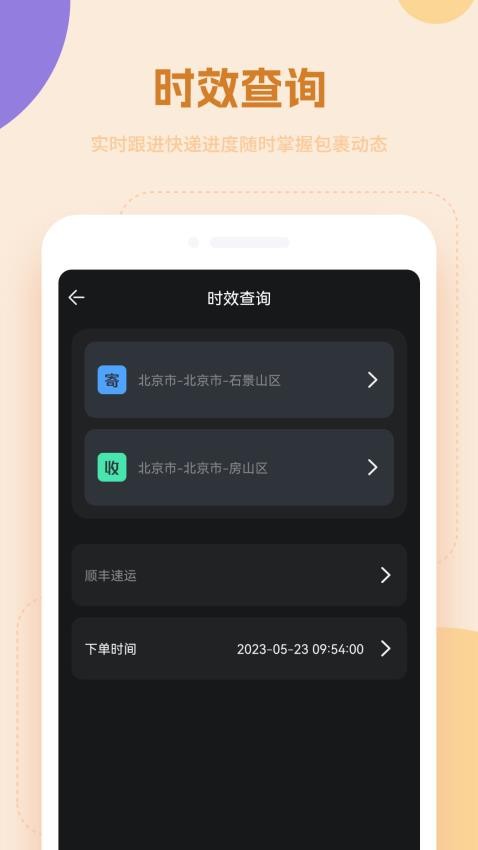 快递速查app 截图3