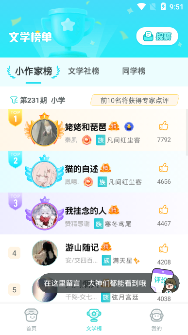 笔神作文app 截图2