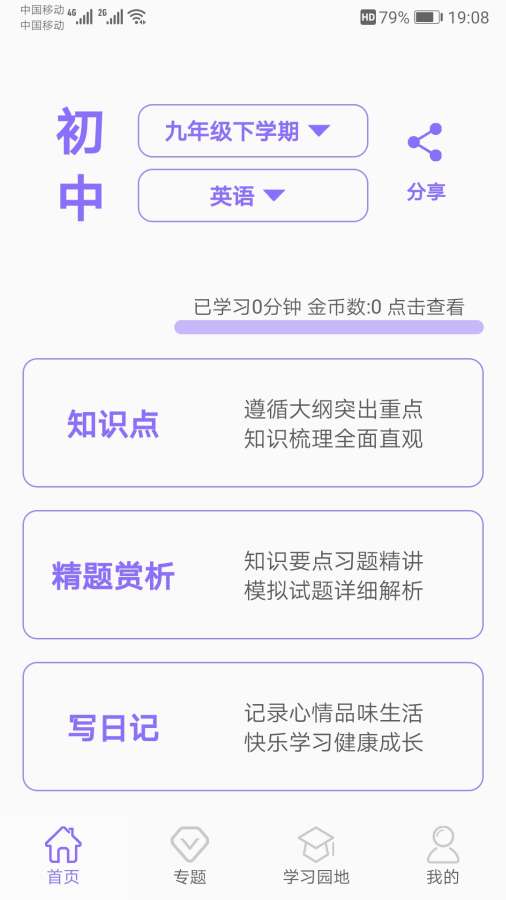 初中帮app 截图1