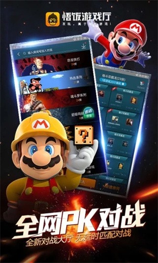 悟饭游戏厅永久免费版 截图3