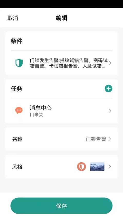 金盾智能APP v1.0.2 截图1