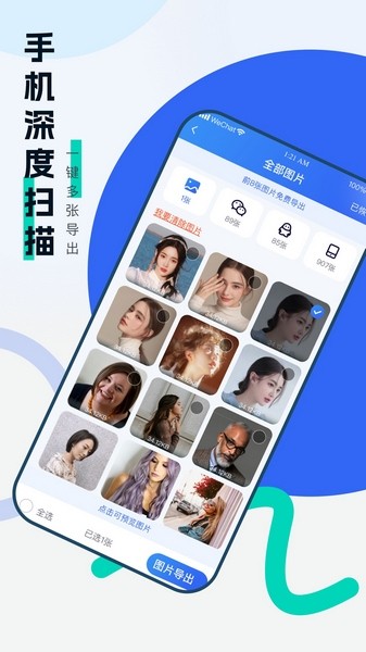安心手机数据恢复软件 截图1