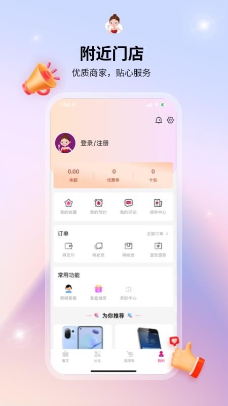 媛福达app v2.1.8 截图1