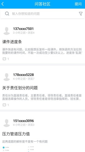 孚惠教育app v2.0.0 截图2