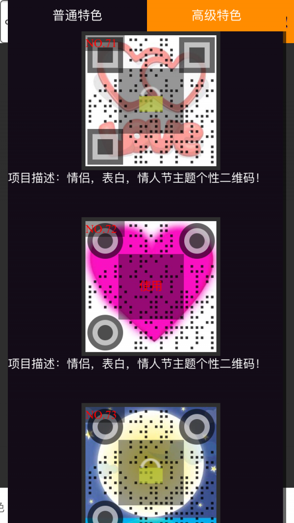 二维码DIY 截图1