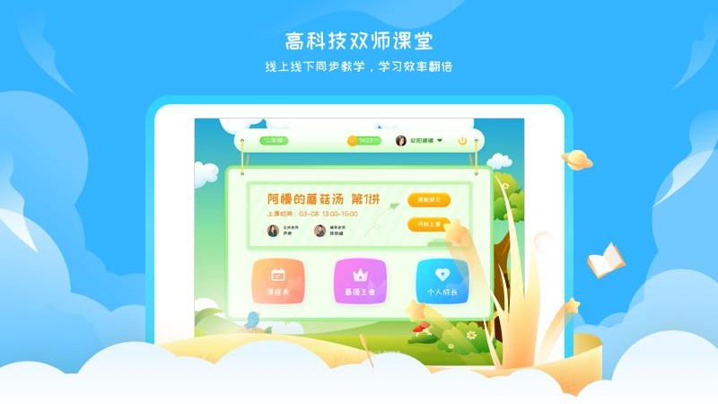 阳光语文学生端app 1.1.9.7 截图1