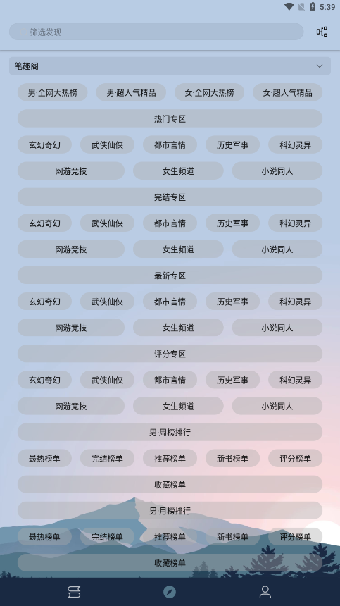 燃文阅读最新版 截图2