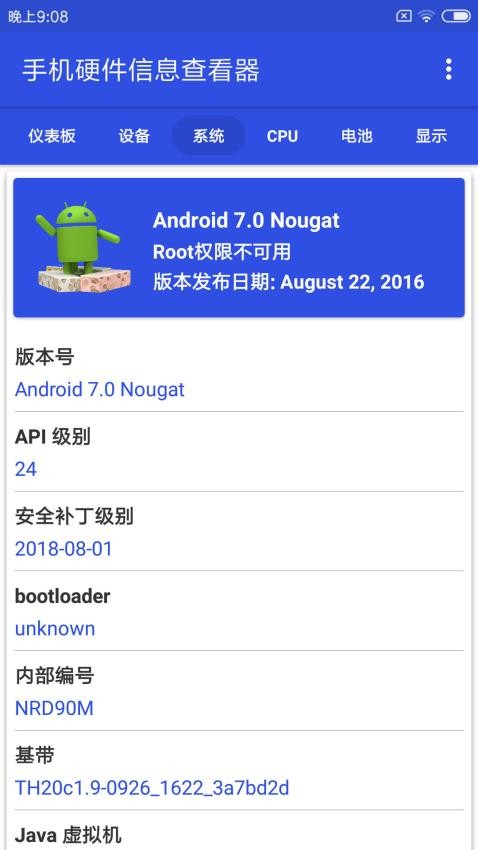 手机硬件信息查看器app v3.2.8 截图3