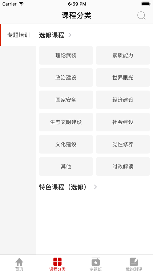 江西干部网络学院app下载 1.5.3 截图4
