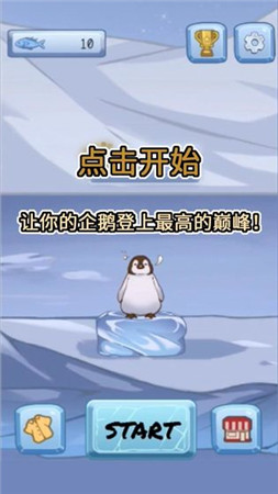 跳跳企鹅 截图4