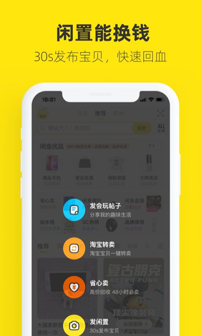 闲鱼二手网 截图4