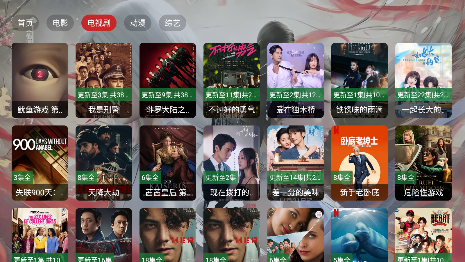 茶杯狐TV极速版 截图6