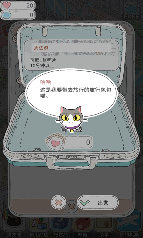 猫猫的旅行 截图4