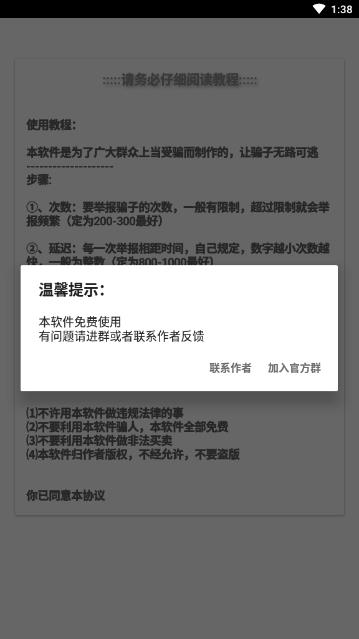 免费QQ举报神器最新版