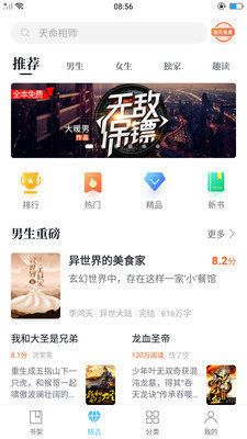 白小说app最新版
