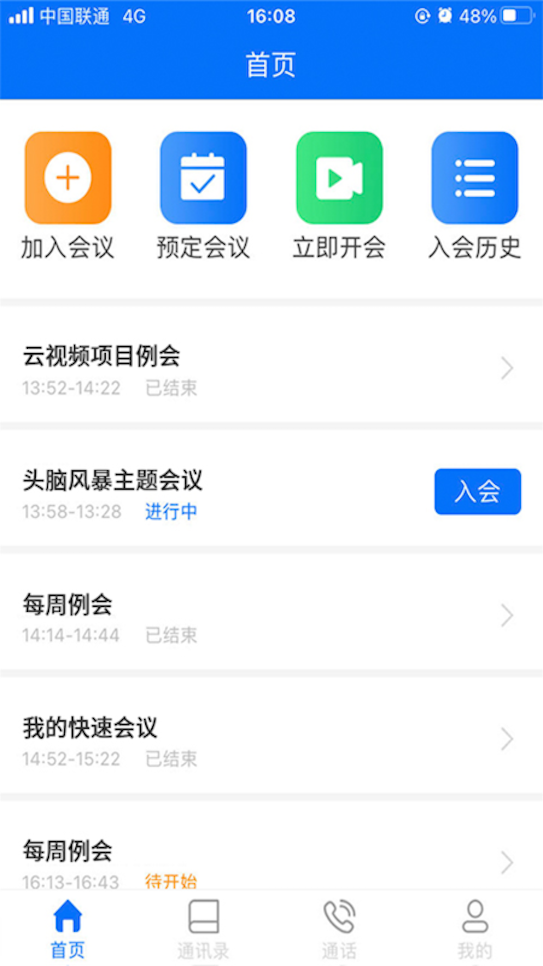 牡丹会议系统 截图2