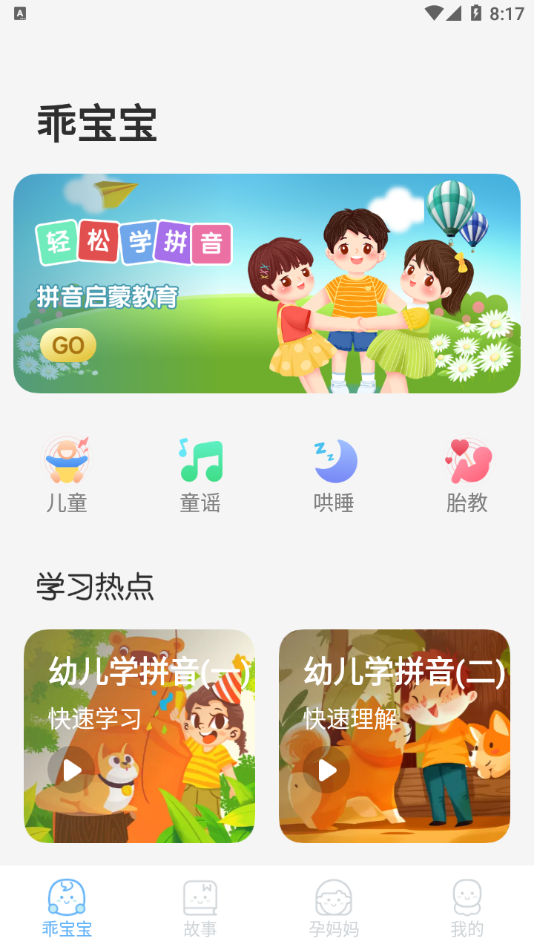 胎教音乐盒 截图3