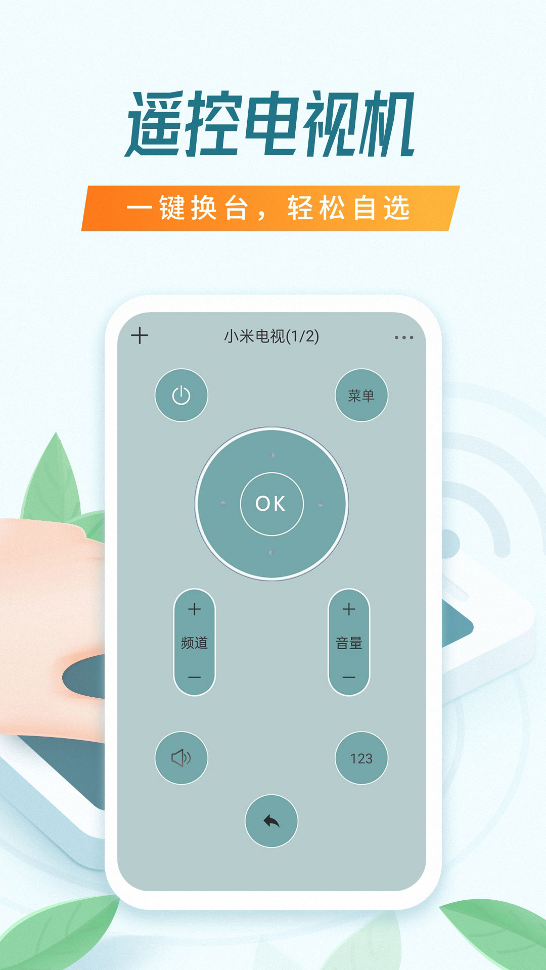 电视遥控器助手 截图1